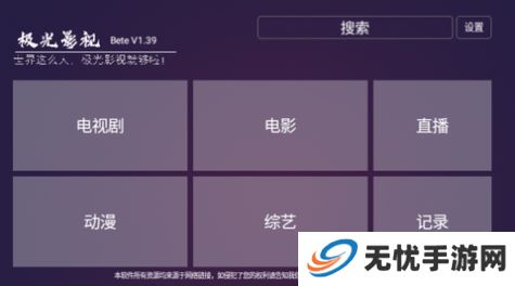 新极光TV