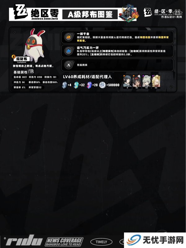 绝区零s邦布开图鉴升星的选择 S/A类型邦布效果和适配性介绍[多图]图片9