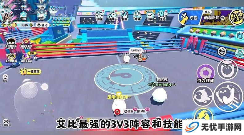 蛋仔派对艾比3V3最强阵容攻略 艾比3V3技能搭配教程[多图]图片1