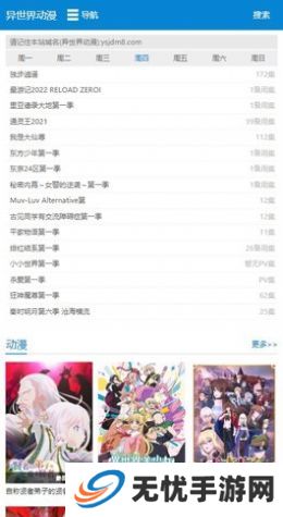 异世界动漫