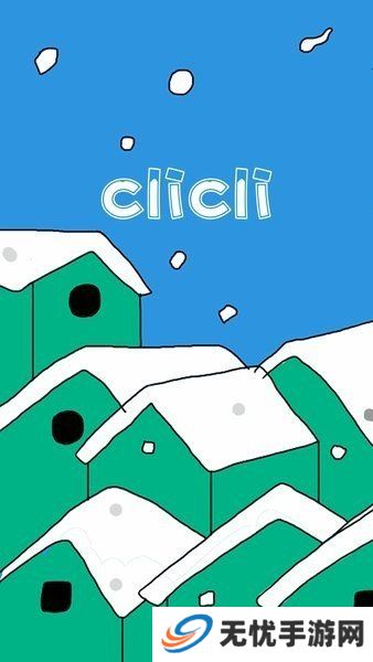 clicli动漫app最新版本