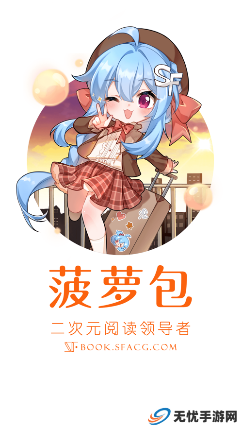 菠萝包轻小说免费版