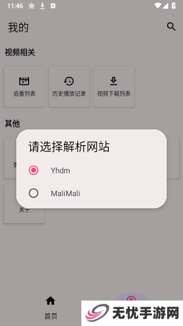 樱花动漫安卓版