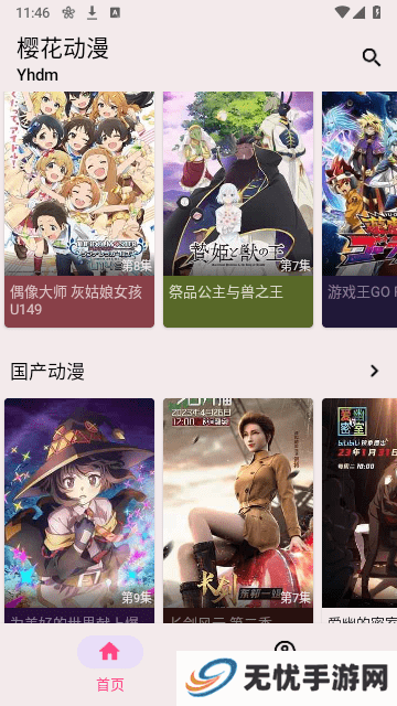 樱花动漫安卓版