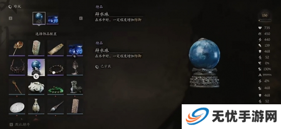 黑神话悟空避水珠有什么用 避水珠作用分析[多图]图片1