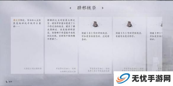 燕云十六声辟邪钱袋任务怎么玩 辟邪钱袋任务如何过[多图]图片5
