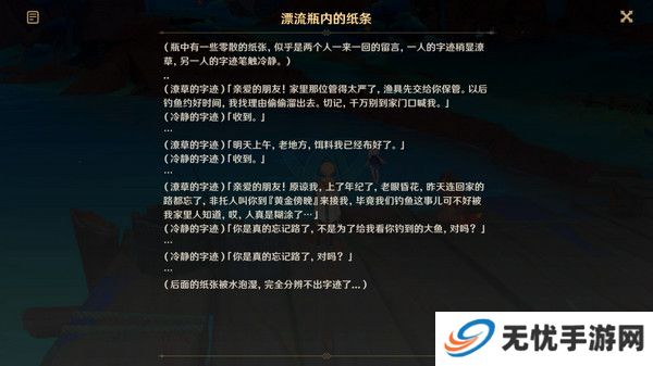 原神今天是吃鱼的心情任务攻略 今天是吃鱼的心情任务如何完成[多图]图片4
