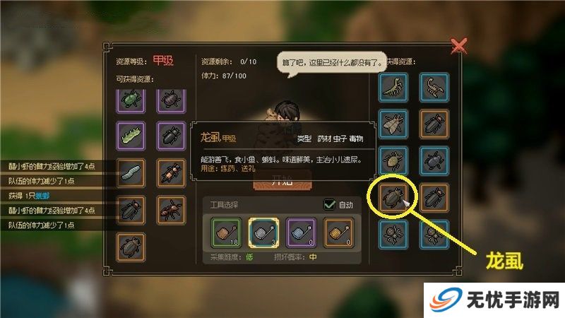 大侠立志传龙虱在哪里获取 龙虱收集位置分享[多图]图片6