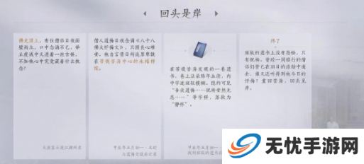 燕云十六声回头是岸任务完成攻略 回头是岸应该怎么玩[多图]图片5