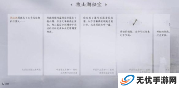 燕云十六声抱山湖秘宝任务如何完成 抱山湖秘宝任务通关攻略[多图]图片9