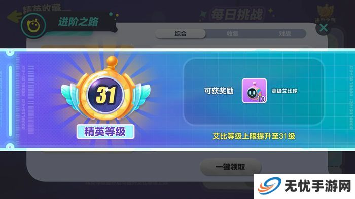 蛋仔派对艾比等级突破31级攻略 艾比精英等级如何提升[多图]图片1