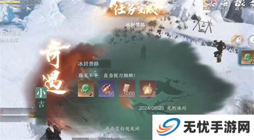 逆水寒手游冰封禁路奇遇如何达成 冰封禁路奇遇任务怎么做[多图]图片3