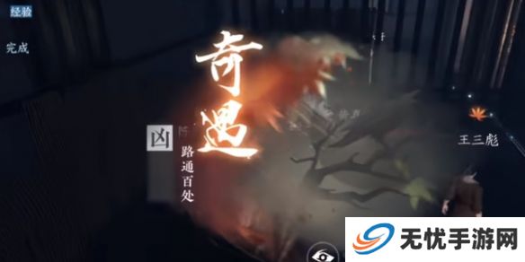 逆水寒手游奇遇凶路通百处怎么玩 奇遇凶路通百处玩法攻略[多图]图片2