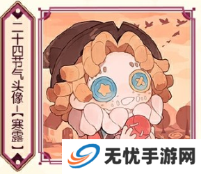 第五人格寒露线下活动在哪里 2024二十四节气烟台场玩法攻略[多图]图片2