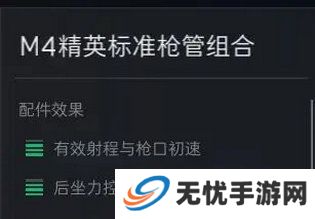 三角洲行动M4A1搭配使用指南 如何使用M4A1战场游戏龙神器[多图]图片3