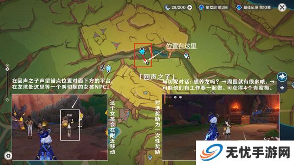 原神青蜜梅采集路线 青蜜梅采集路线图[多图]图片9