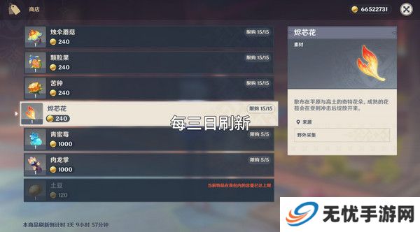 原神烬芯花采集路线 烬芯花在哪里可以采集[多图]图片11