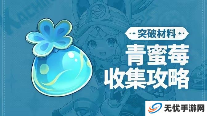 原神青蜜梅采集路线 青蜜梅采集路线图[多图]图片1