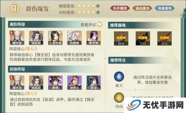 江湖如梦阵容搭配攻略 新手阵容如何搭配更好[多图]图片2