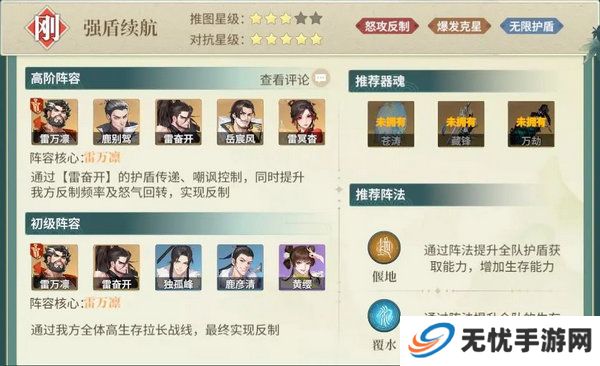 江湖如梦阵容搭配攻略 新手阵容如何搭配更好[多图]图片4