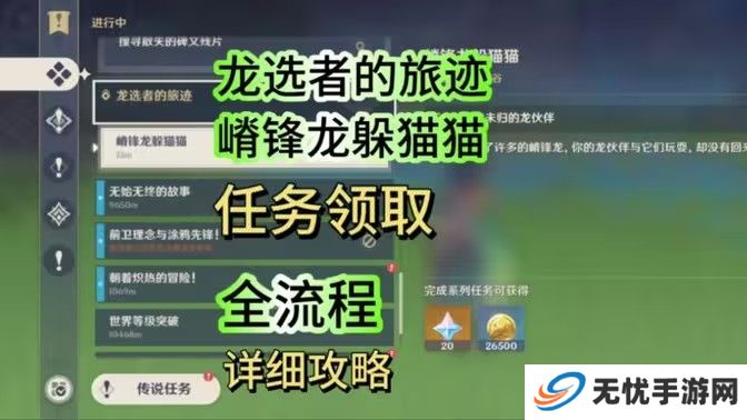 原神嵴锋龙躲猫猫任务完成攻略 嵴锋龙躲猫猫成就怎么完成[多图]图片1