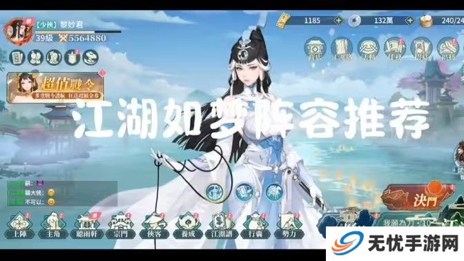 江湖如梦阵容搭配攻略 新手阵容如何搭配更好[多图]图片1