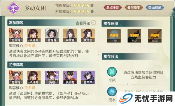 江湖如梦阵容搭配攻略 新手阵容如何搭配更好[多图]图片3