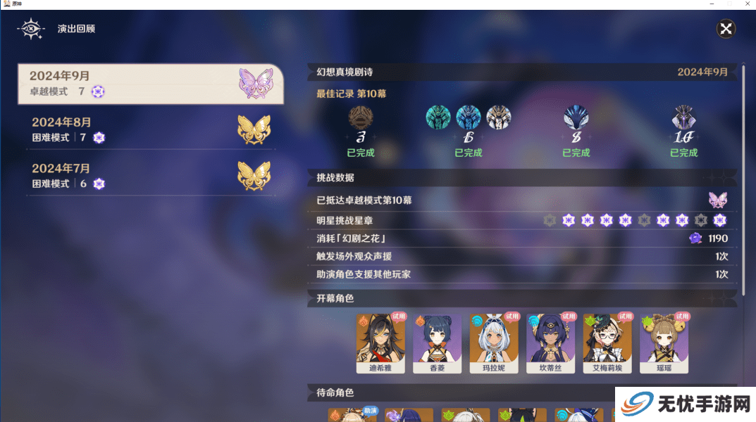 原神5.0深渊10层应该怎么打 深渊10层通关攻略[多图]图片16