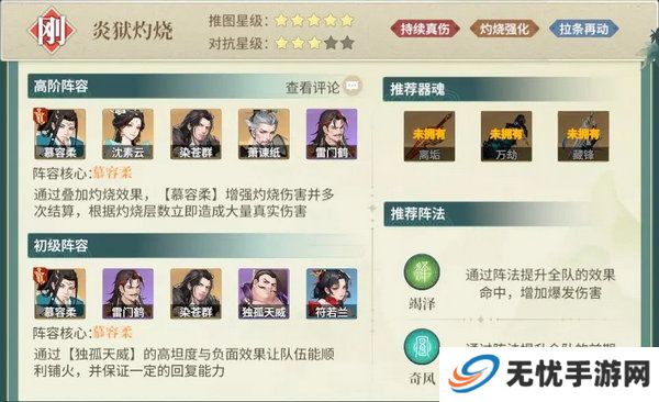 江湖如梦阵容搭配攻略 新手阵容如何搭配更好[多图]图片7