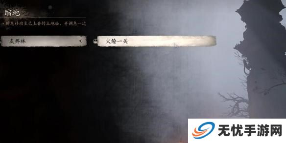 黑神话悟空水火篮在哪里获取 水火篮位置攻略[多图]图片2