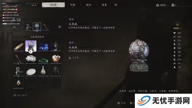黑神话悟空未来珠怎么获得 未来珠唯一值得收藏的珍玩在哪里[多图]图片1