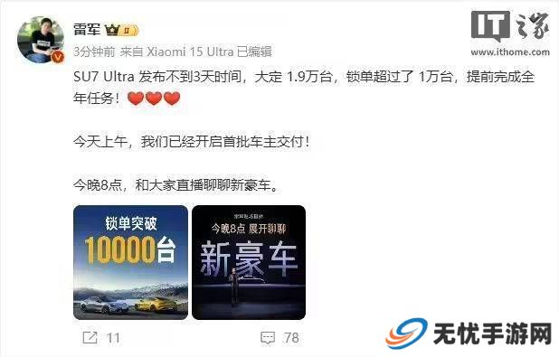 小米SU7 Ultra销售佳绩