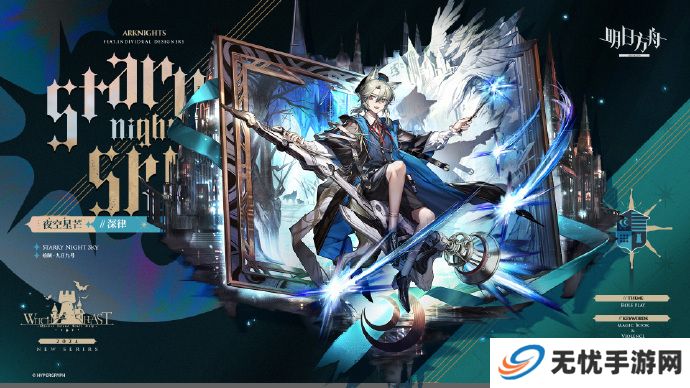 明日方舟夜空星芒深律如何获得 夜空星芒深律怎么样[多图]图片1