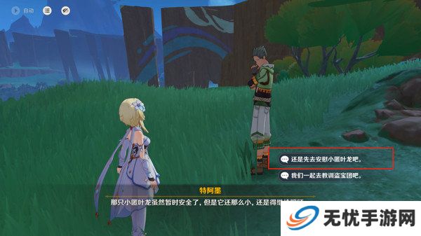 原神龙的摇篮成就如何达成 交友之法成就龙的摇篮攻略[多图]图片7