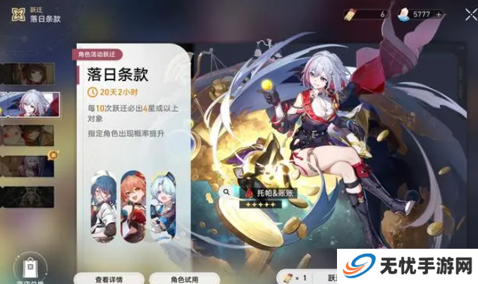 崩坏星穹铁道复刻托帕卡池抽取建议 复刻托帕卡池要不要抽[多图]图片1