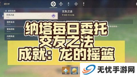 原神龙的摇篮成就如何达成 交友之法成就龙的摇篮攻略[多图]图片1