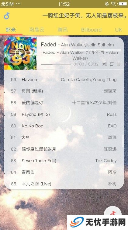闲月音乐